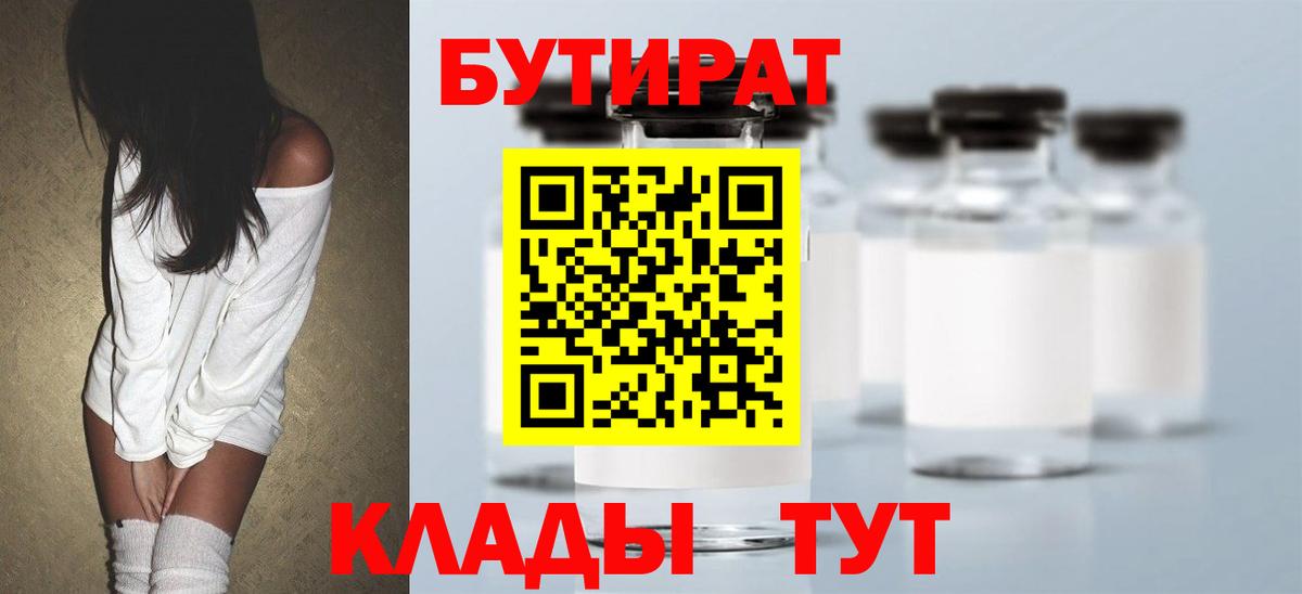 БУТИРАТ GHB Лабинск