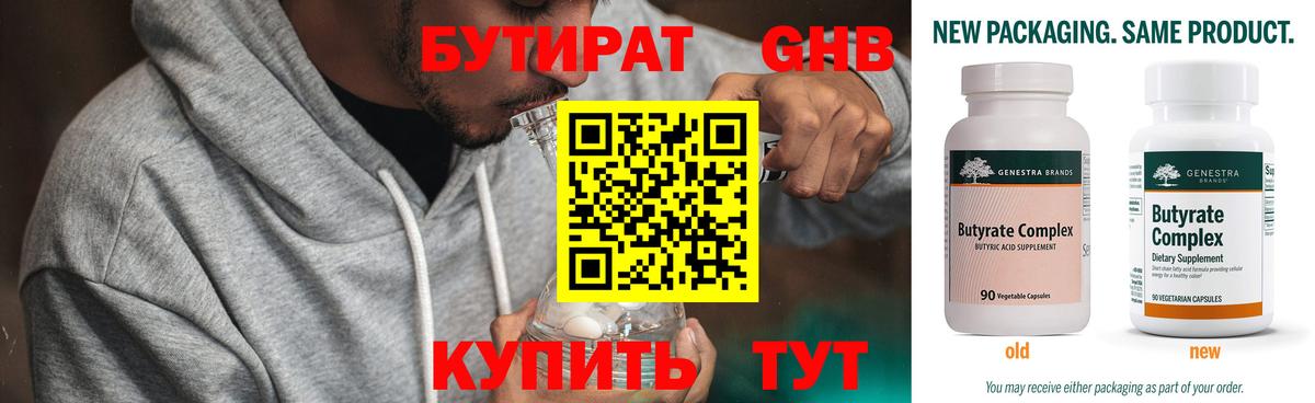 Бутират  Вход с VPN  Лабинск  Бутират вода 