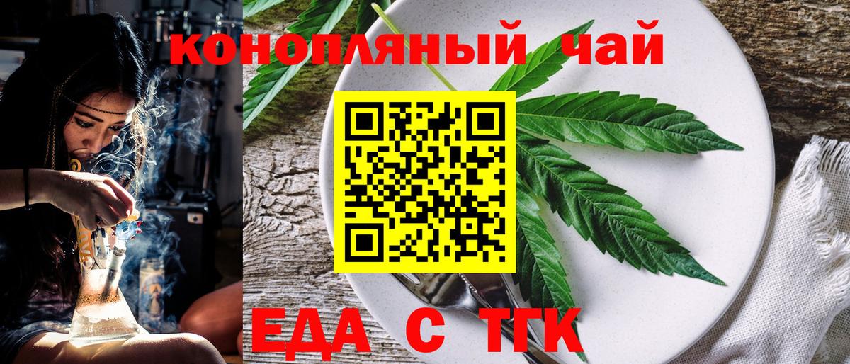 Еда ТГК конопля  Вход с VPN  Лабинск 