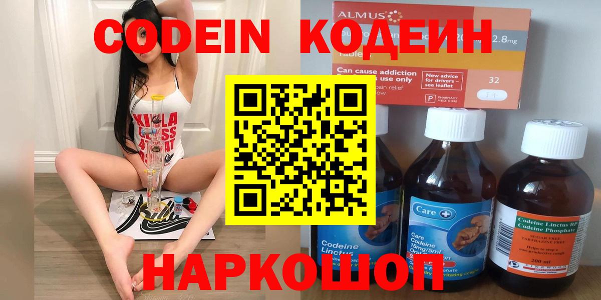 Codein Purple Drank  Кодеин напиток Lean (лин)  Лабинск  Вход с VPN 