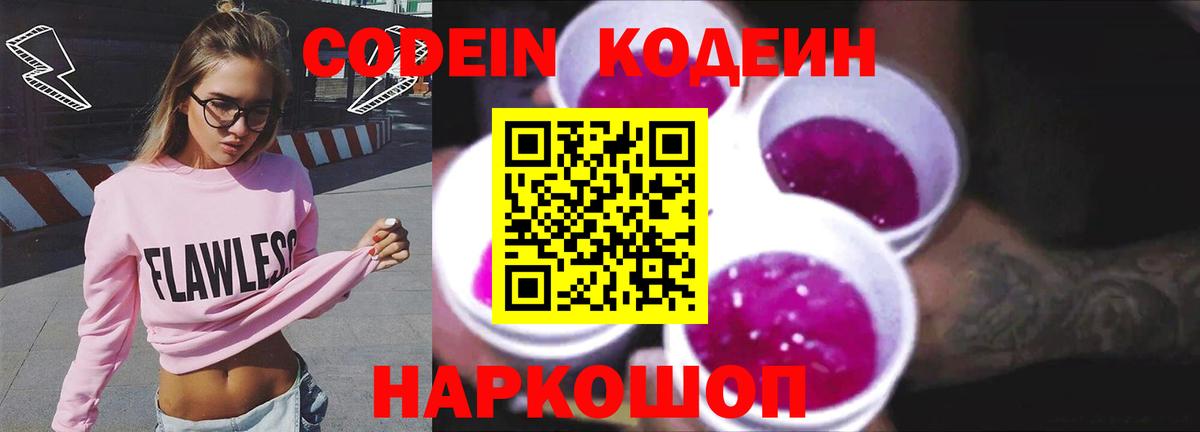 Кодеиновый сироп Lean напиток Lean (лин) Лабинск