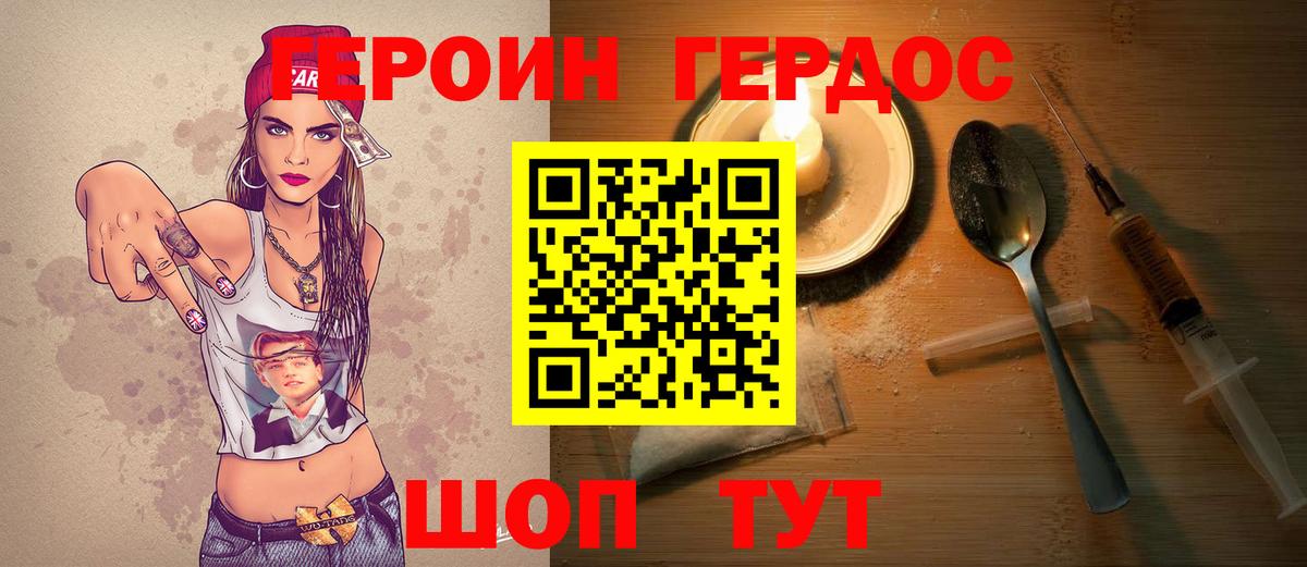 Лабинск  ГЕРОИН хмурый  Вход с VPN 