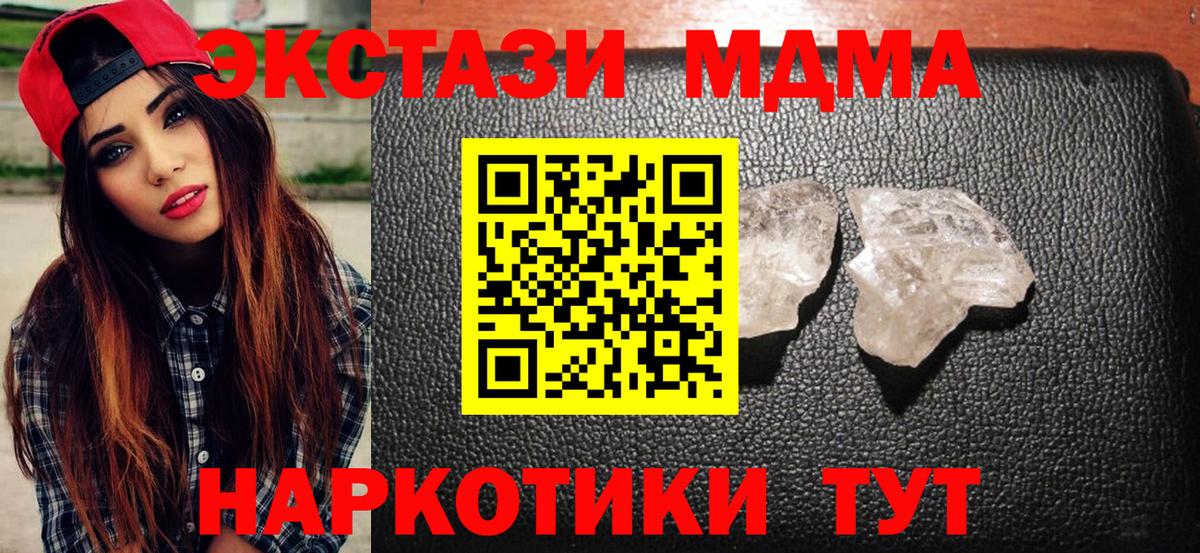 MDMA кристаллы Лабинск
