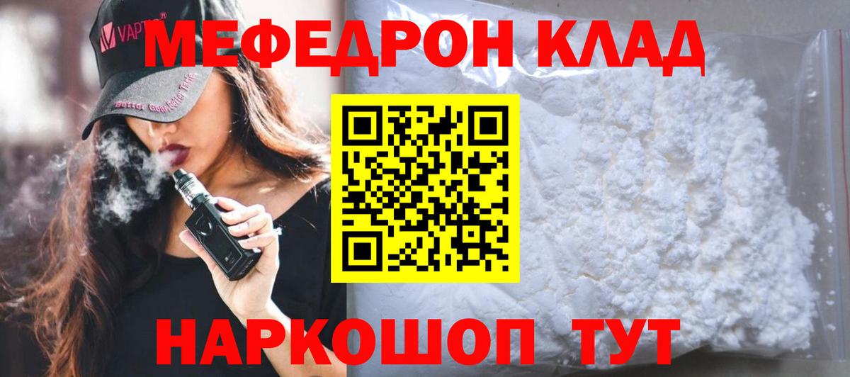 МЕФ mephedrone  Меф VHQ  Меф  где купить наркоту  Вход с VPN  Лабинск 