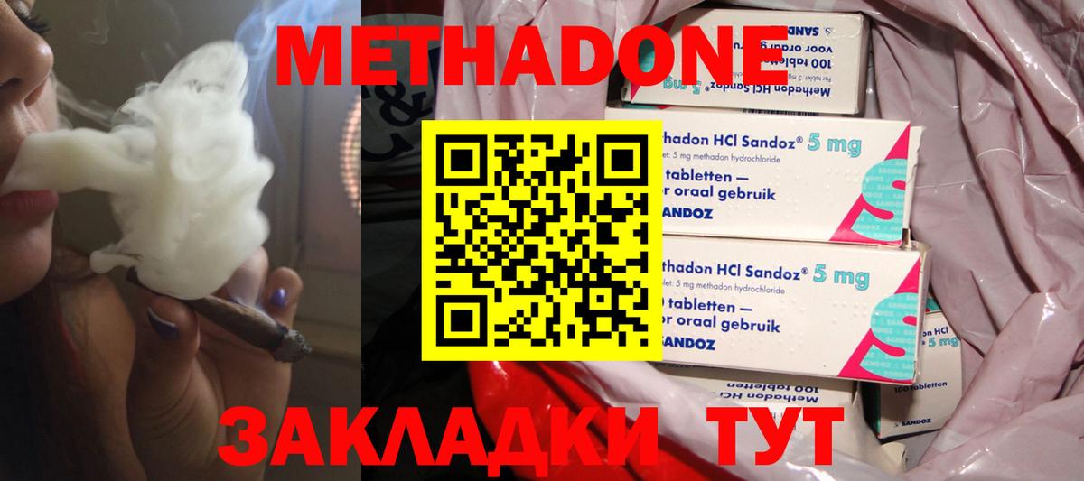 Метадон methadone Лабинск