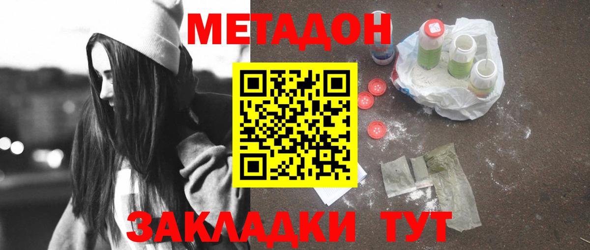 Метадон methadone  МЕТАДОН кристалл  Вход с VPN  кракен зеркало  Лабинск 