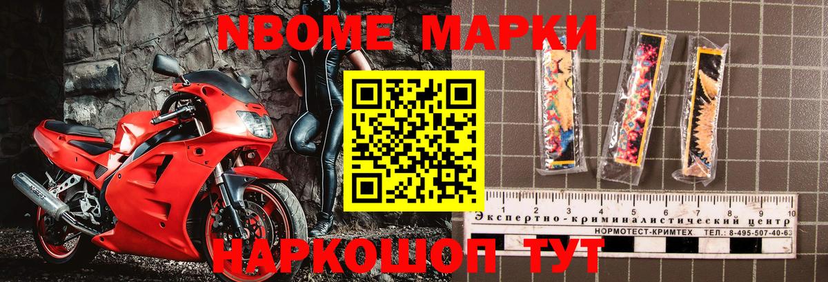 Марки N-bome 1500мкг  Вход с VPN  Лабинск 